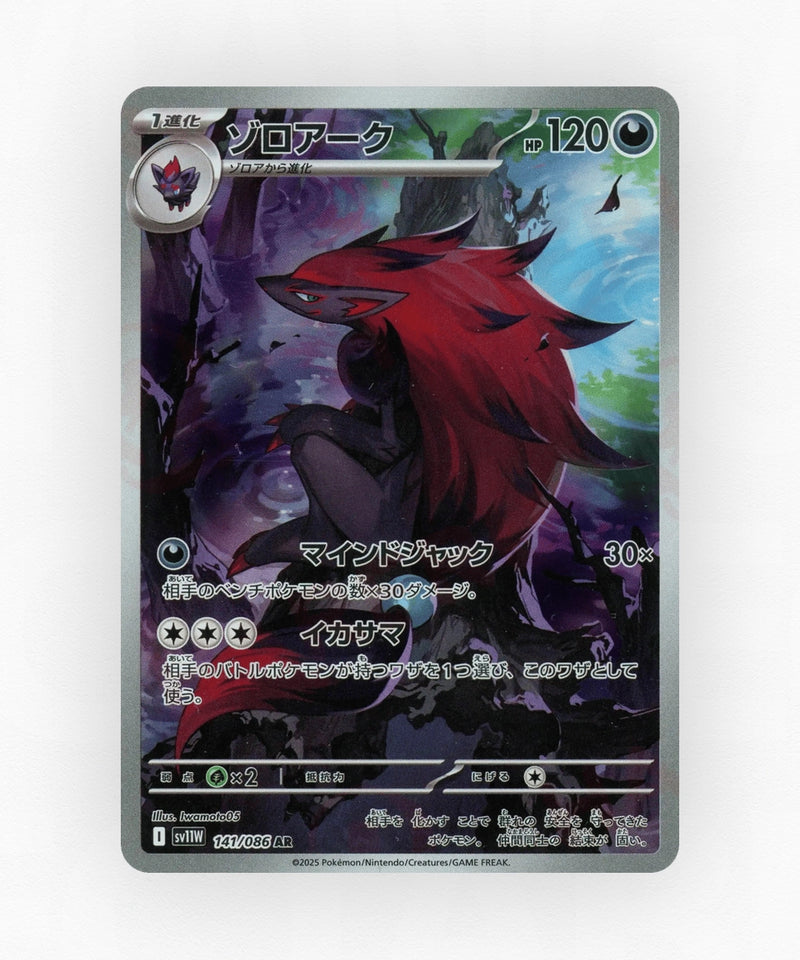 pk-sv11w_ja-141-holo
