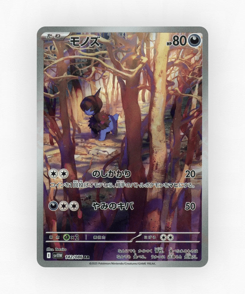 Deino - White Flare 142/086 (Holo)