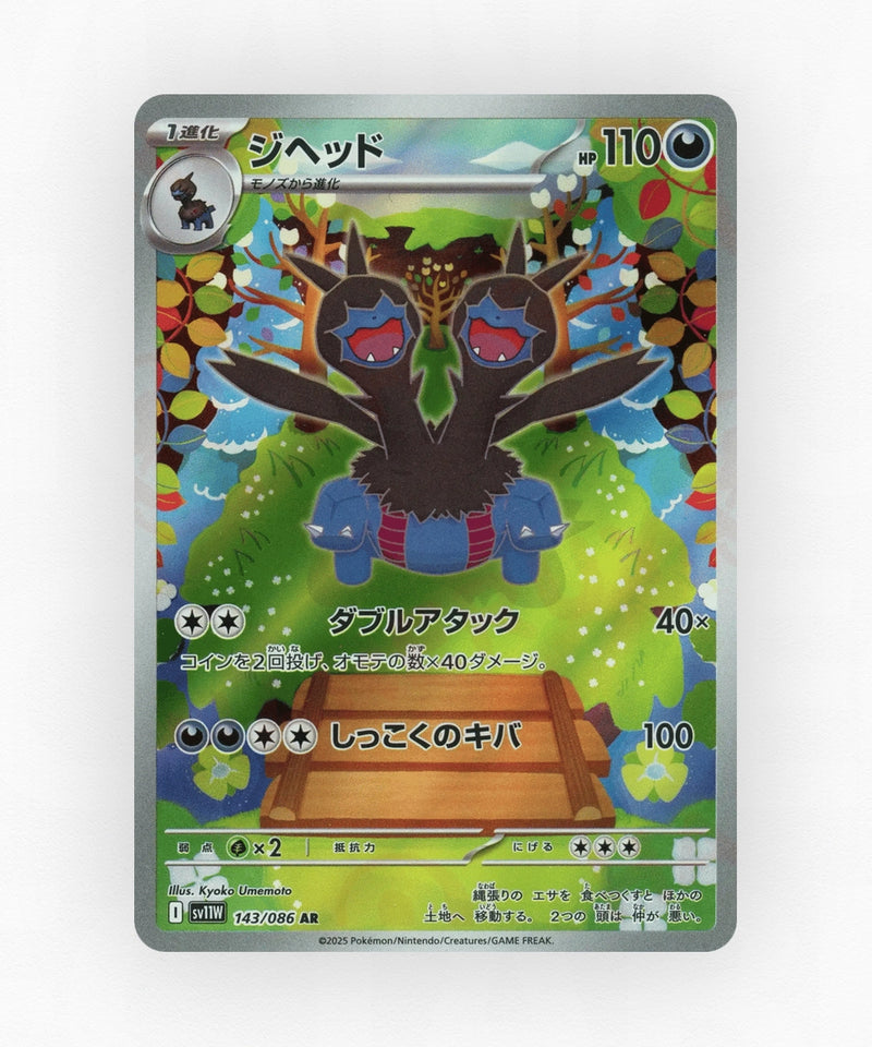 pk-sv11w_ja-143-holo