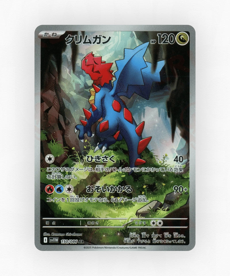 Druddigon - White Flare 150/086 (Holo)