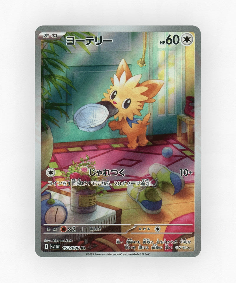 Lillipup - White Flare 153/086 (Holo)