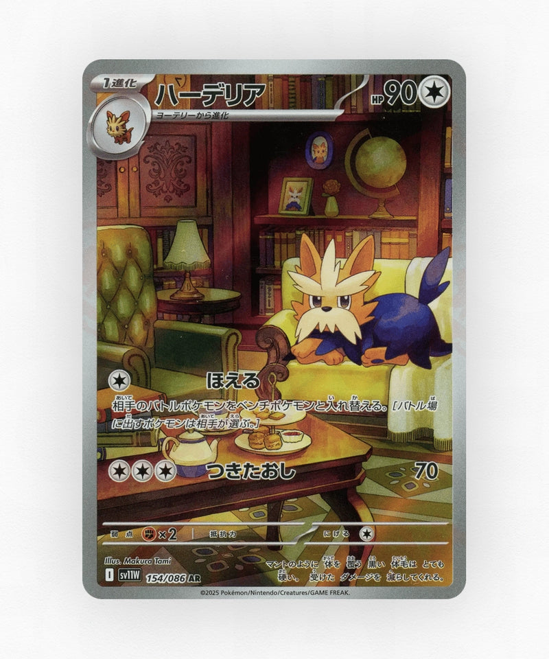 Herdier - White Flare 154/086 (Holo)