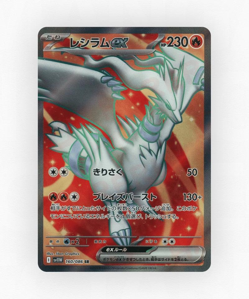 Reshiram ex - White Flare 160/086 (Holo)