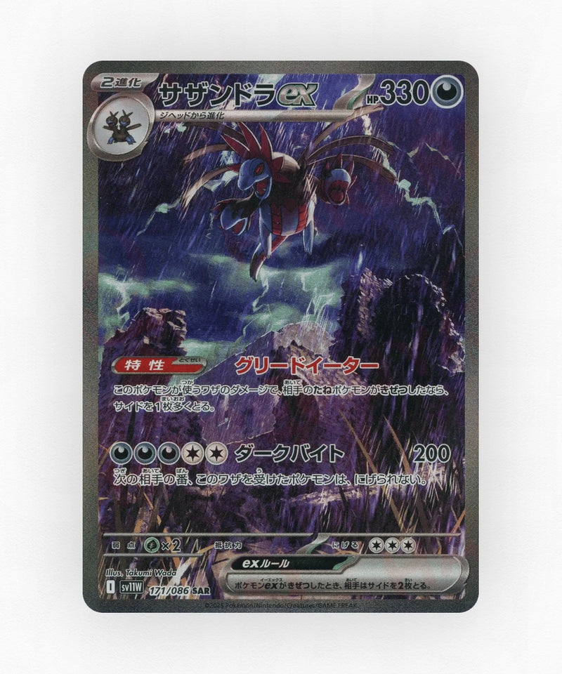 pk-sv11w_ja-171-holo
