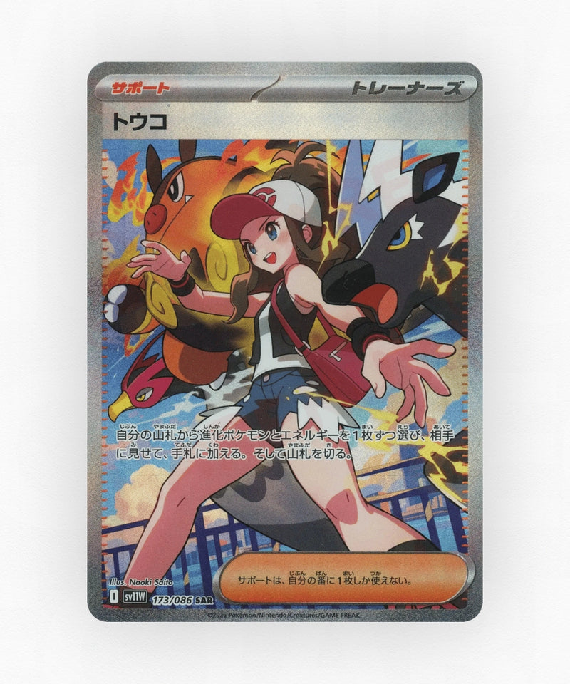 pk-sv11w_ja-173-holo