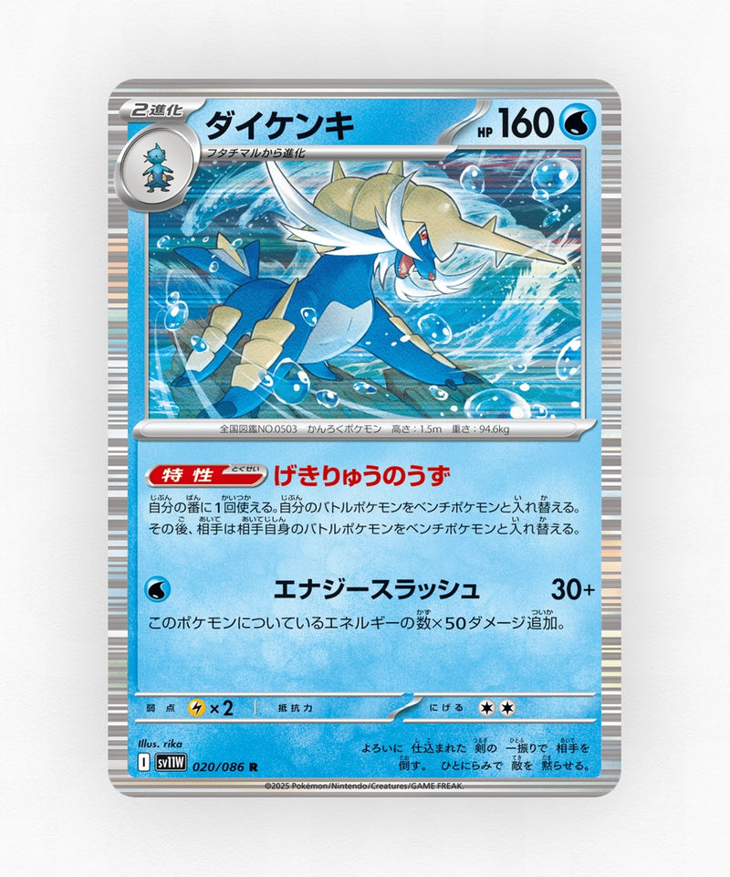 pk-sv11w_ja-20-poke-ball-reverse-holo