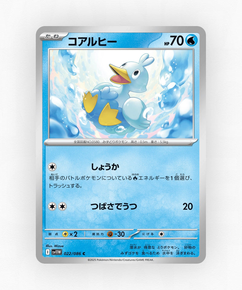 Ducklett - White Flare 022/086 (Poke Ball Reverse Holo)