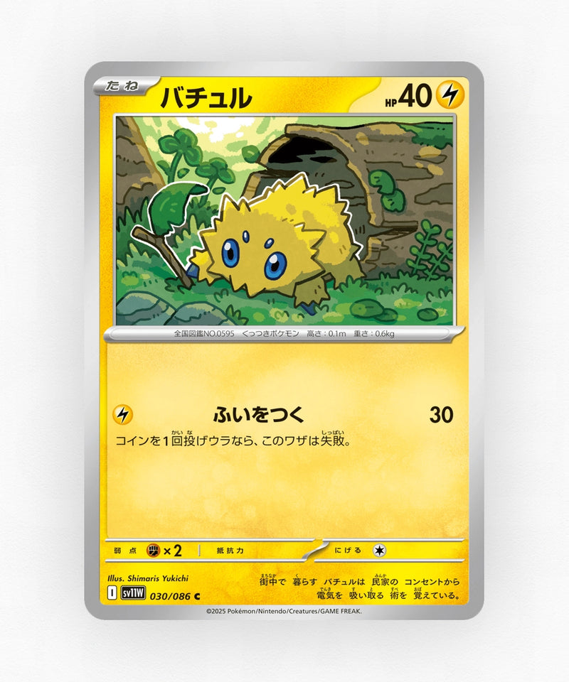 Joltik - White Flare 030/086 (Poke Ball Reverse Holo)