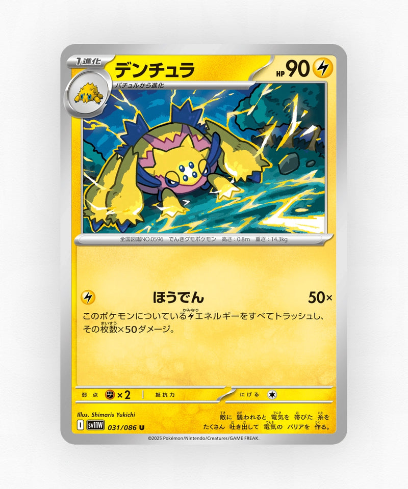 Galvantula - White Flare 031/086 (Poke Ball Reverse Holo)