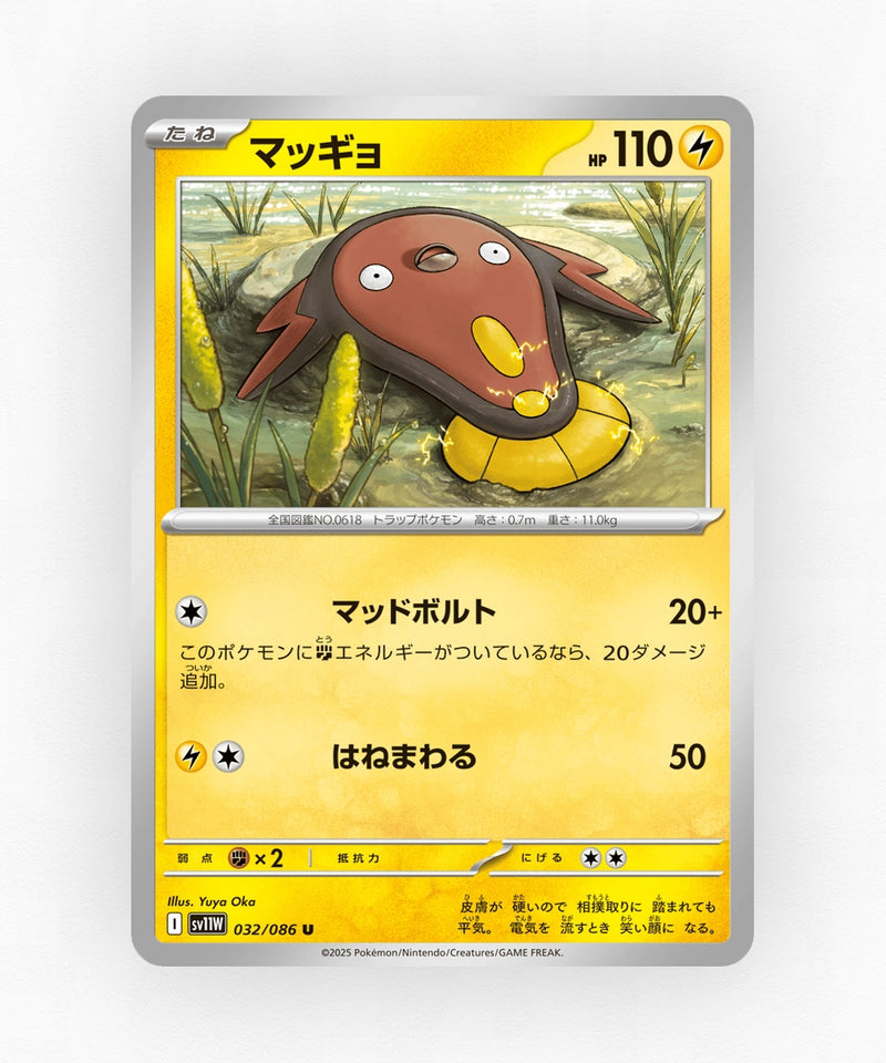 Stunfisk - White Flare 032/086 (Poke Ball Reverse Holo)