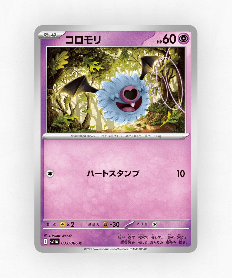 pk-sv11w_ja-33-poke-ball-reverse-holo