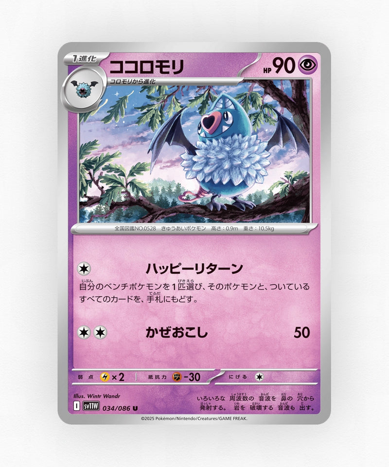 pk-sv11w_ja-34-master-ball-reverse-holo