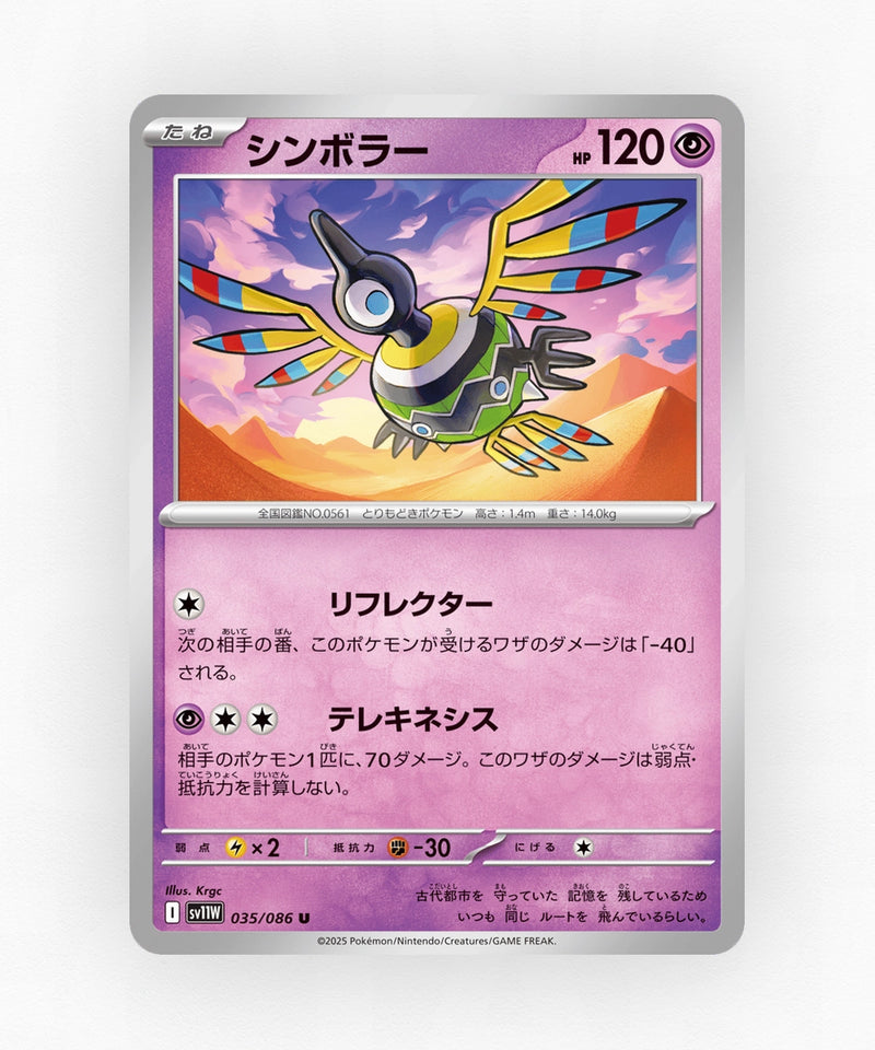 pk-sv11w_ja-35-master-ball-reverse-holo