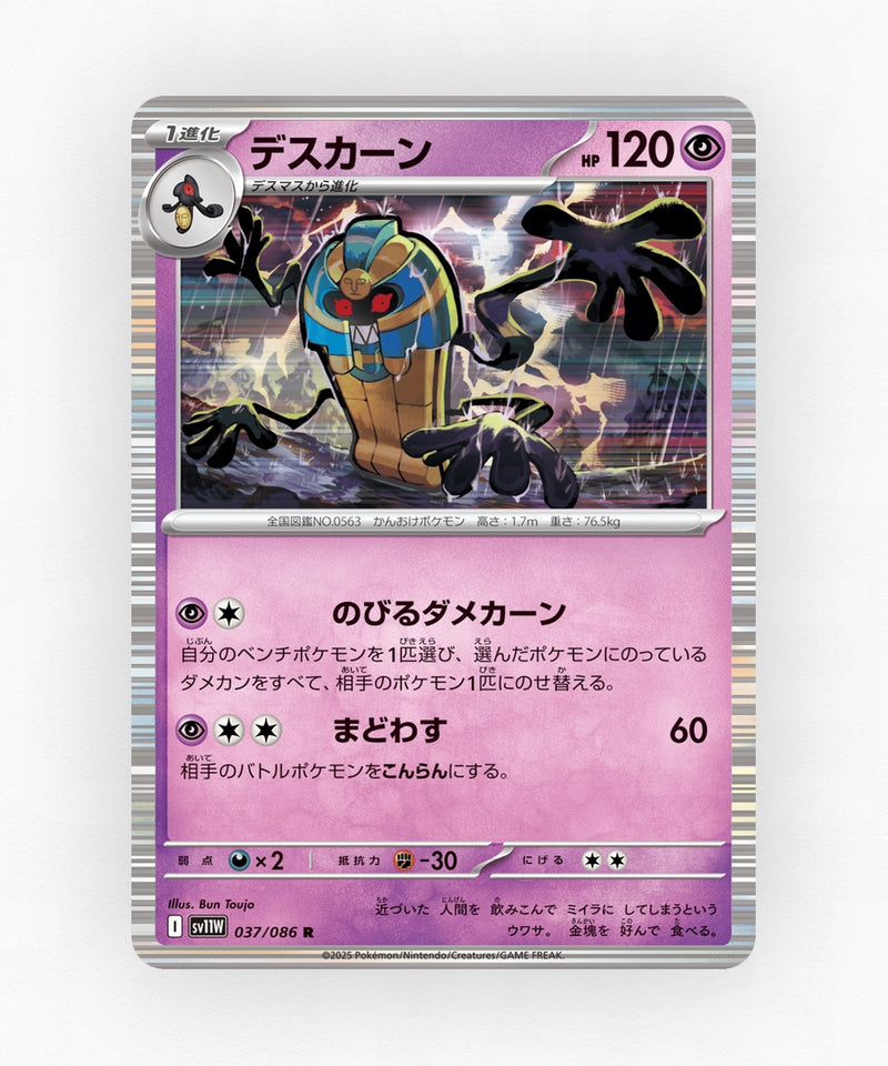 Cofagrigus - White Flare 037/086 (Master Ball Reverse Holo)