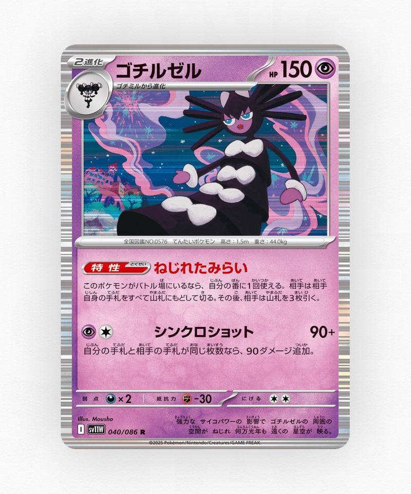 pk-sv11w_ja-40-holo