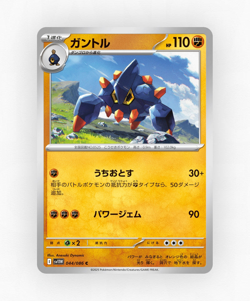Boldore - White Flare 044/086 (Poke Ball Reverse Holo)