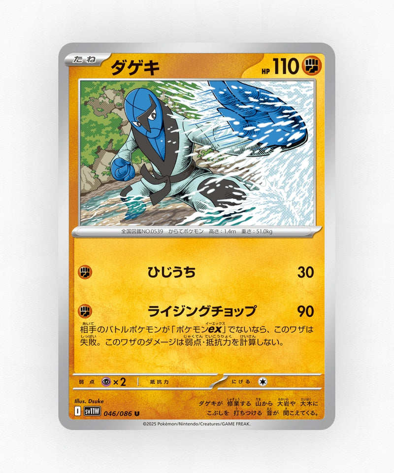 Sawk - White Flare 046/086 (Poke Ball Reverse Holo)