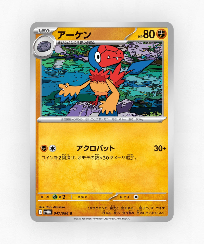 Archen - White Flare 047/086 (Master Ball Reverse Holo)