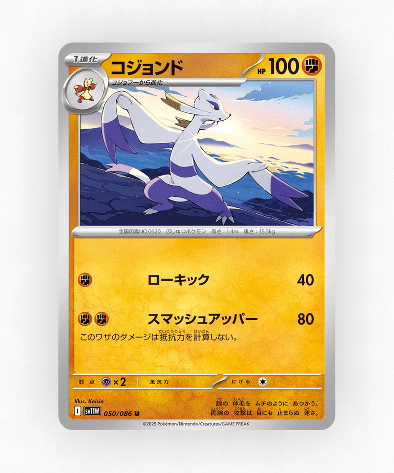 pk-sv11w_ja-50-poke-ball-reverse-holo