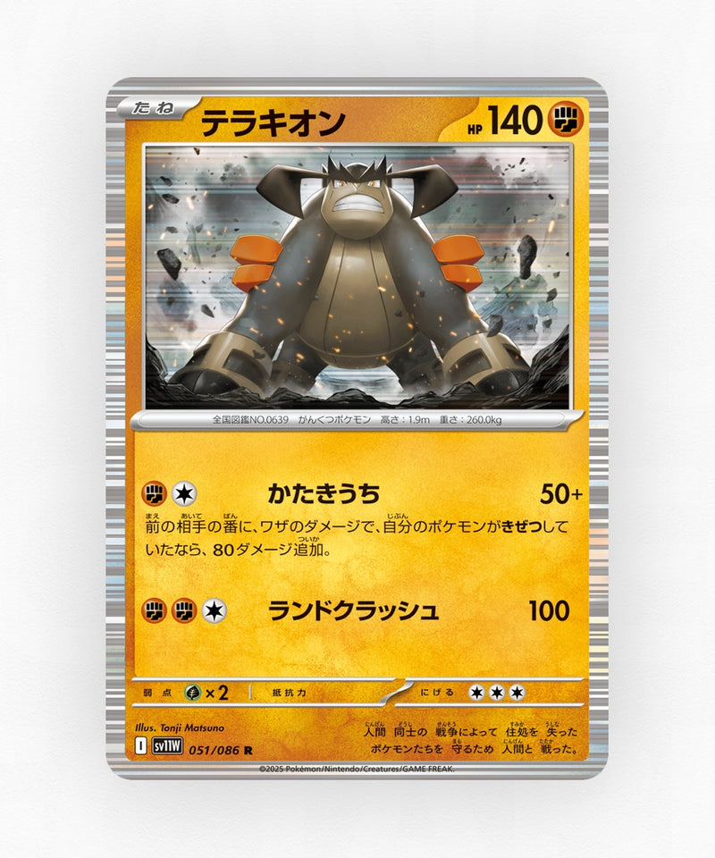 Terrakion - White Flare 051/086 (Poke Ball Reverse Holo)