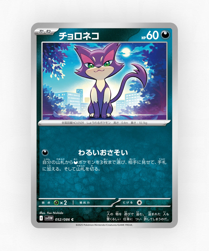 Purrloin - White Flare 052/086 (Non-Holo)