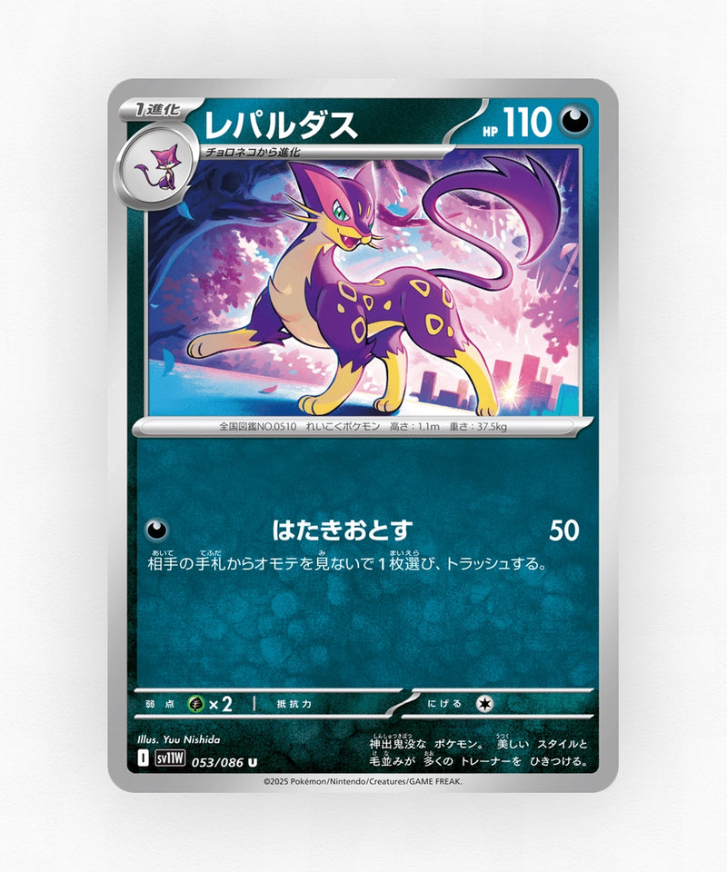 Liepard - White Flare 053/086 (Non-Holo)