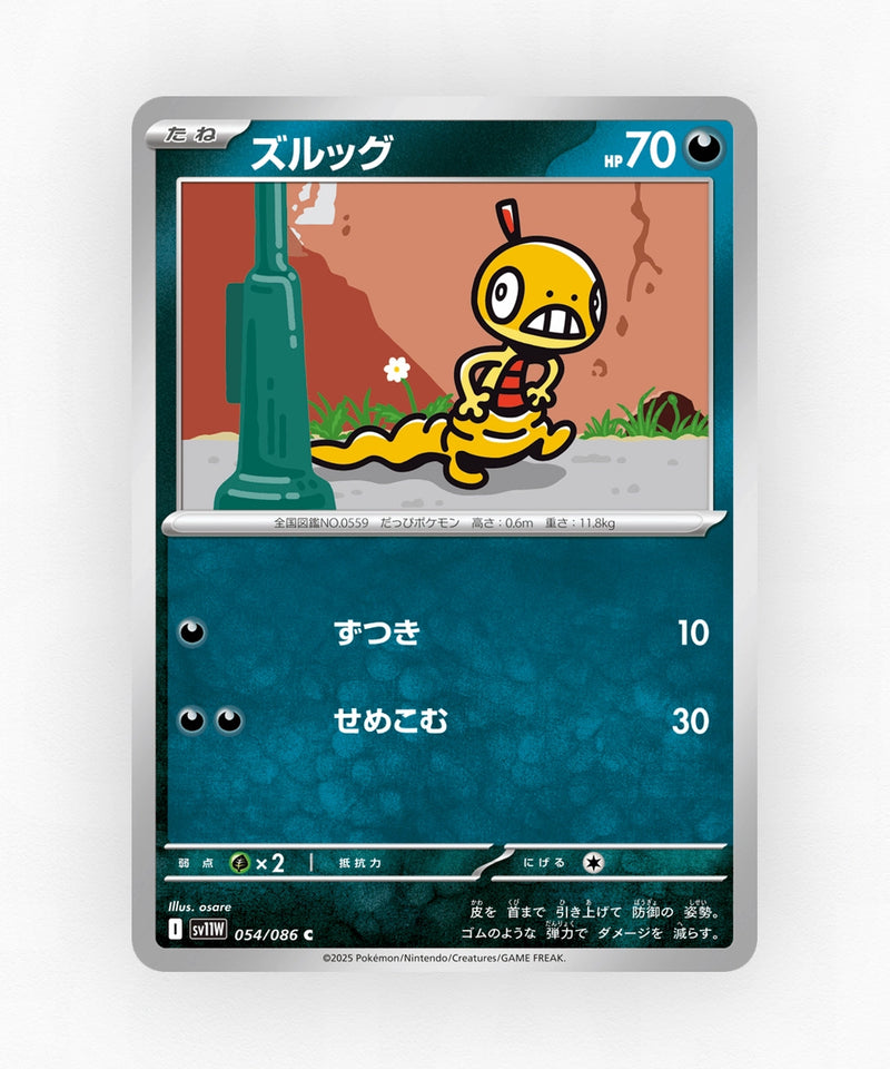 pk-sv11w_ja-54-non-holo