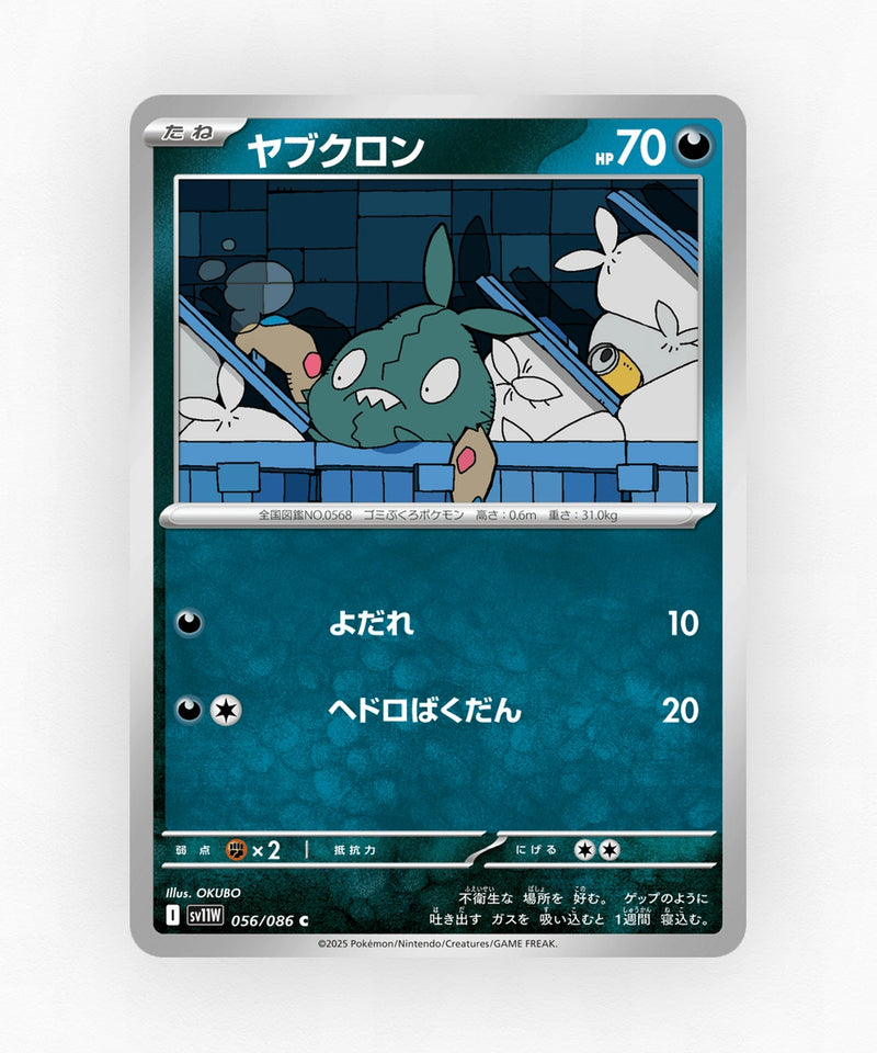 pk-sv11w_ja-56-master-ball-reverse-holo