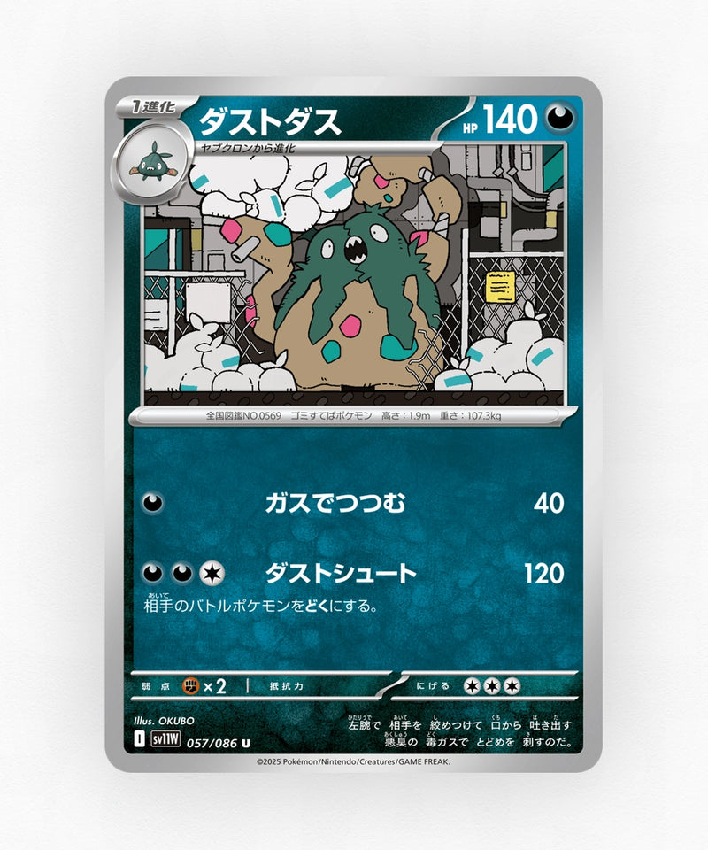 pk-sv11w_ja-57-non-holo