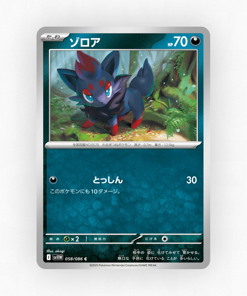 Zorua - White Flare 058/086 (Poke Ball Reverse Holo)