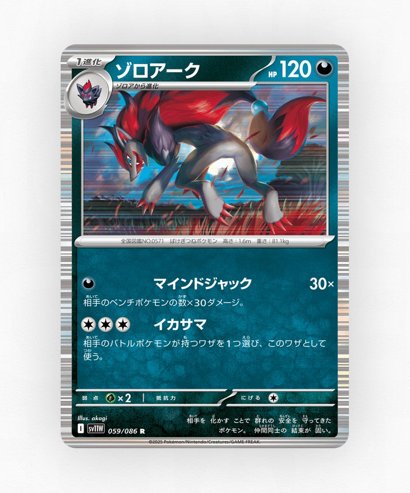 Zoroark - White Flare 059/086 (Poke Ball Reverse Holo)