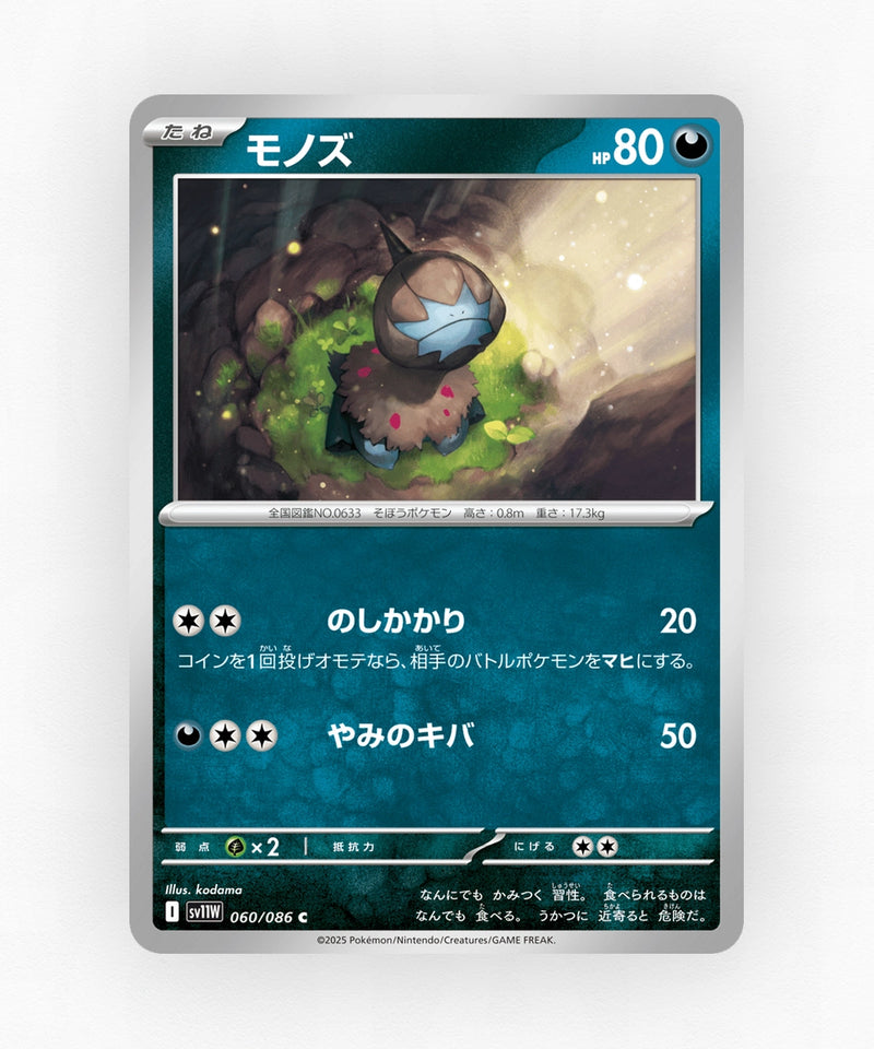 pk-sv11w_ja-60-master-ball-reverse-holo