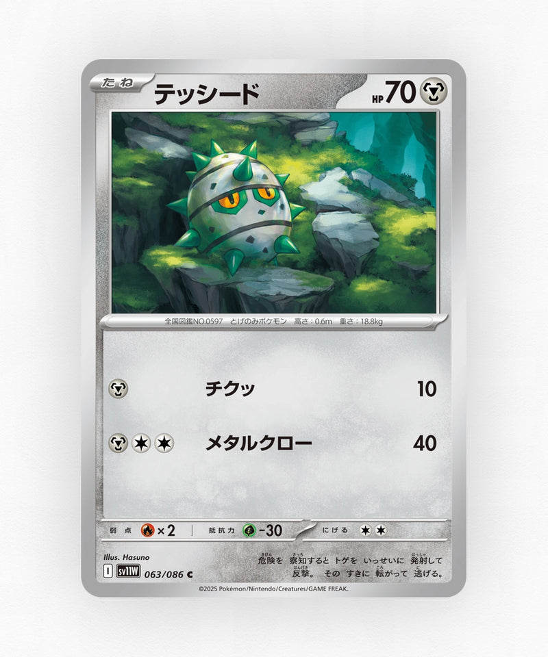 pk-sv11w_ja-63-master-ball-reverse-holo