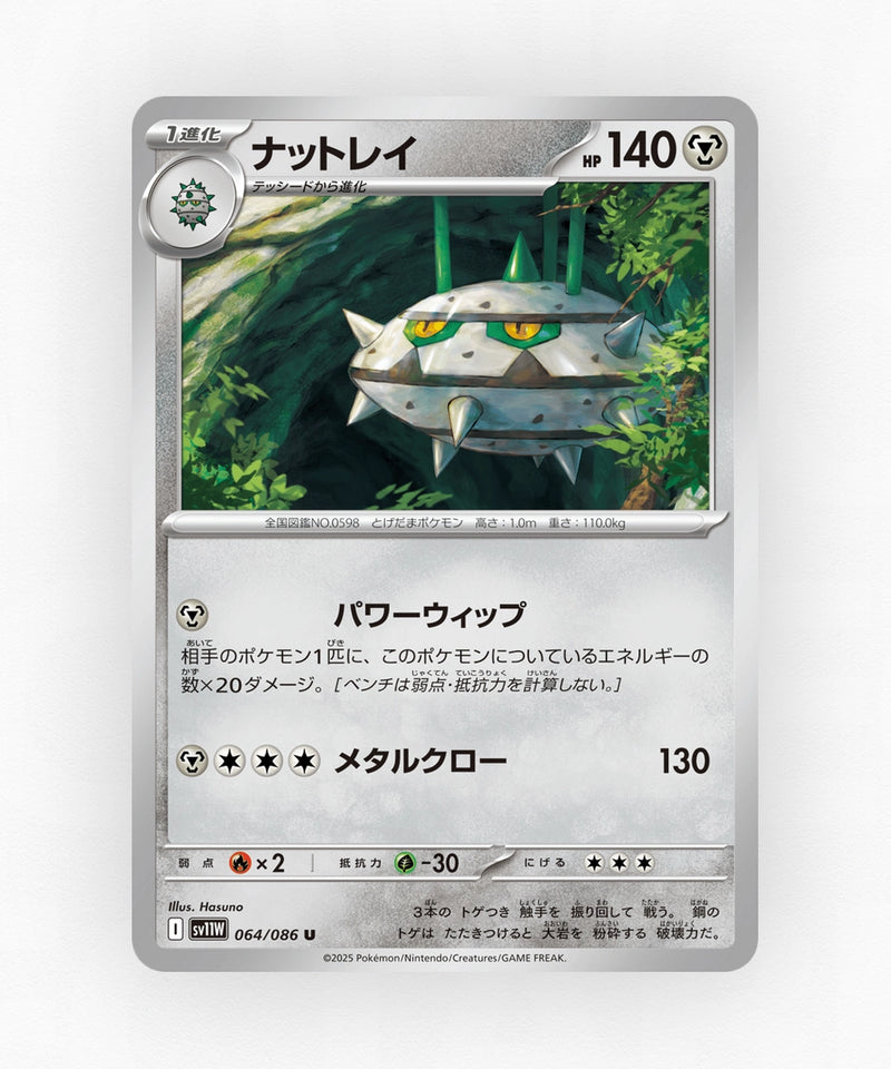 pk-sv11w_ja-64-non-holo
