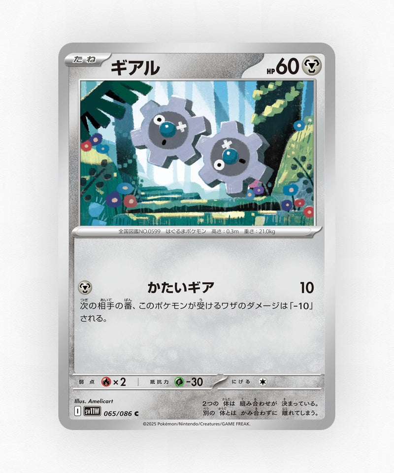 Klink - White Flare 065/086 (Poke Ball Reverse Holo)