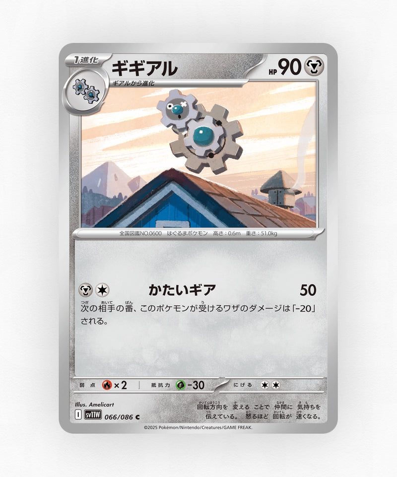 Klang - White Flare 066/086 (Non-Holo)