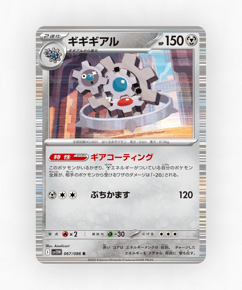 Klinklang - White Flare 067/086 (Poke Ball Reverse Holo)