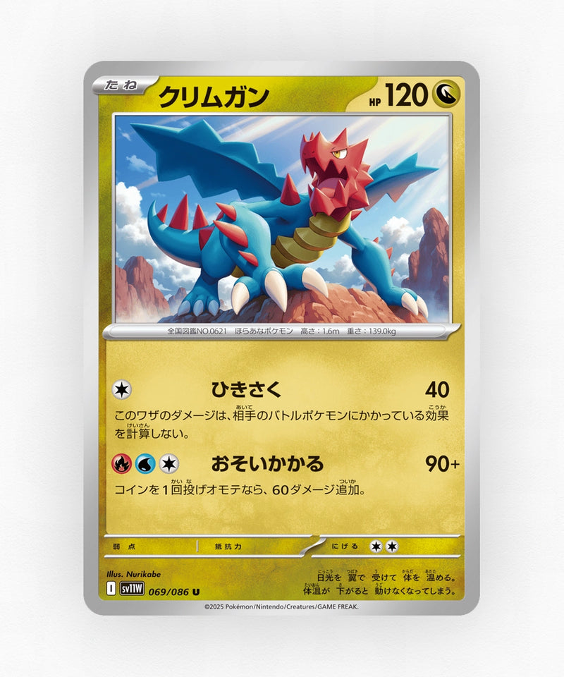 pk-sv11w_ja-69-poke-ball-reverse-holo