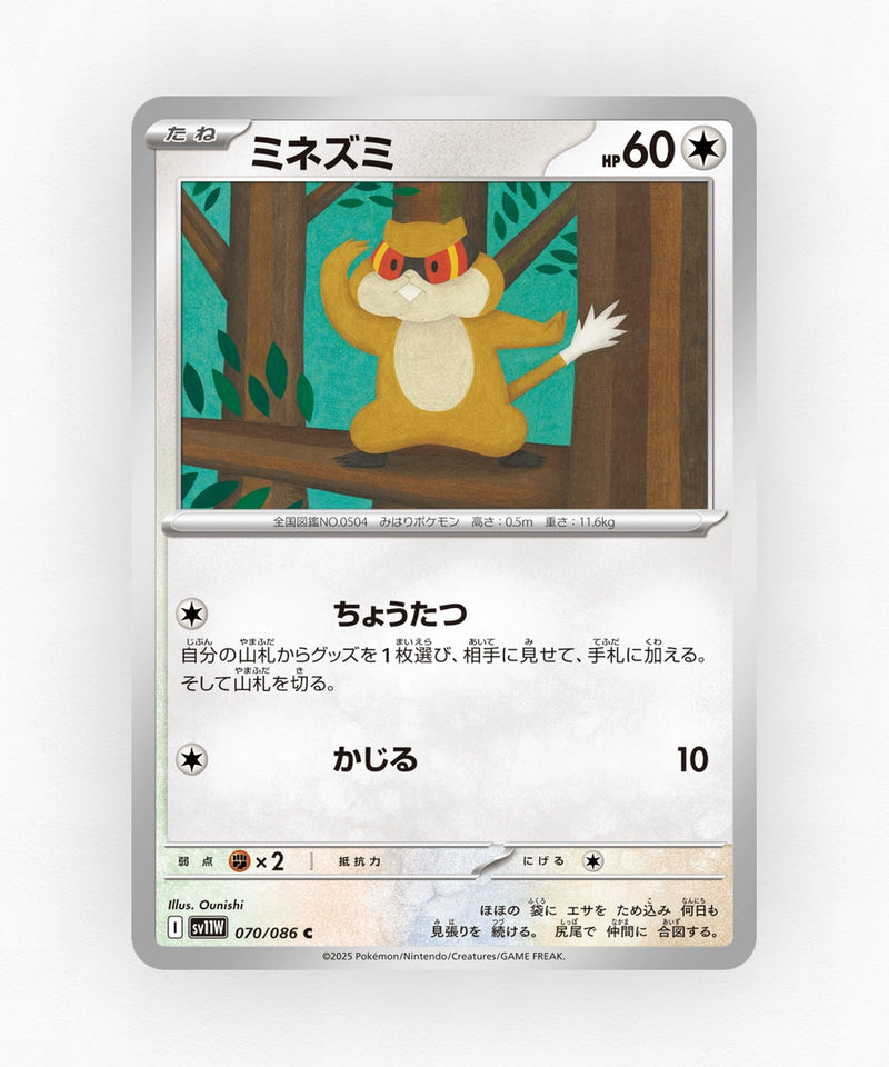 pk-sv11w_ja-70-poke-ball-reverse-holo