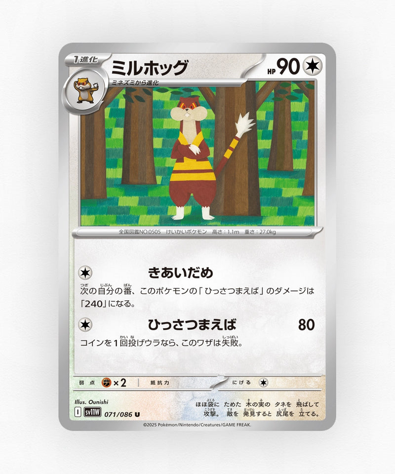 pk-sv11w_ja-71-poke-ball-reverse-holo