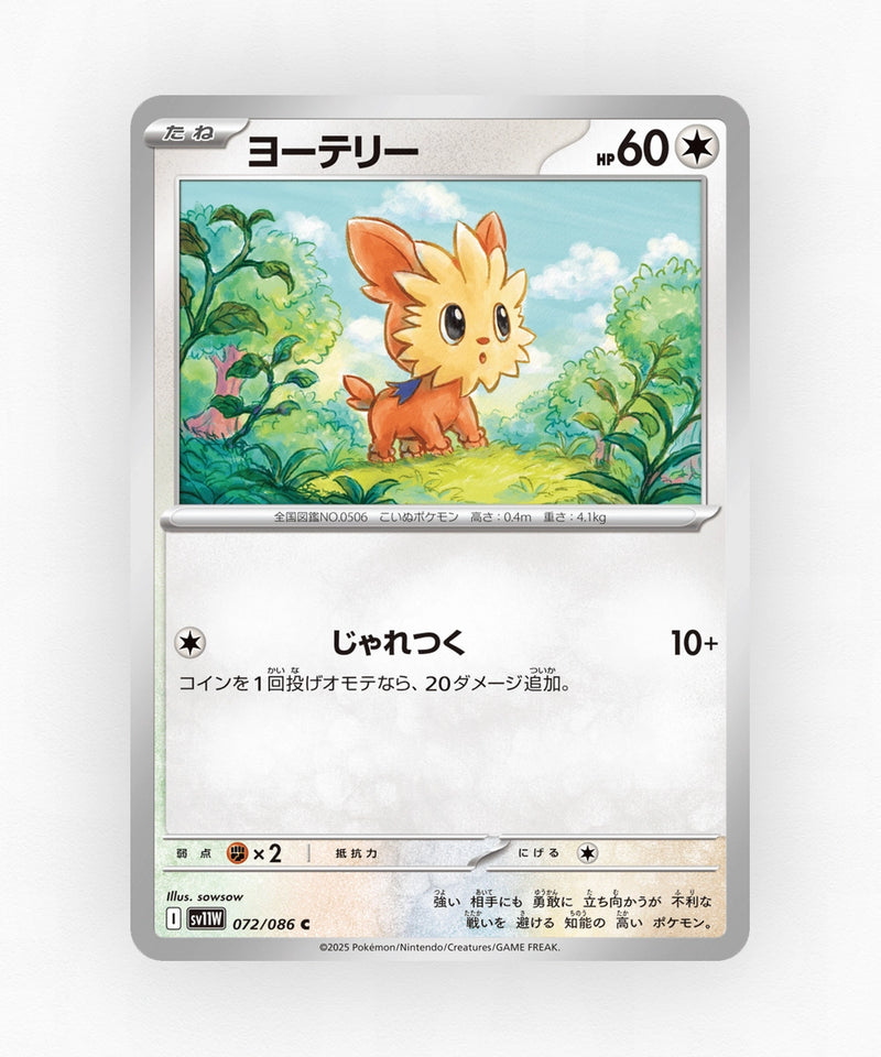 Lillipup - White Flare 072/086 (Non-Holo)