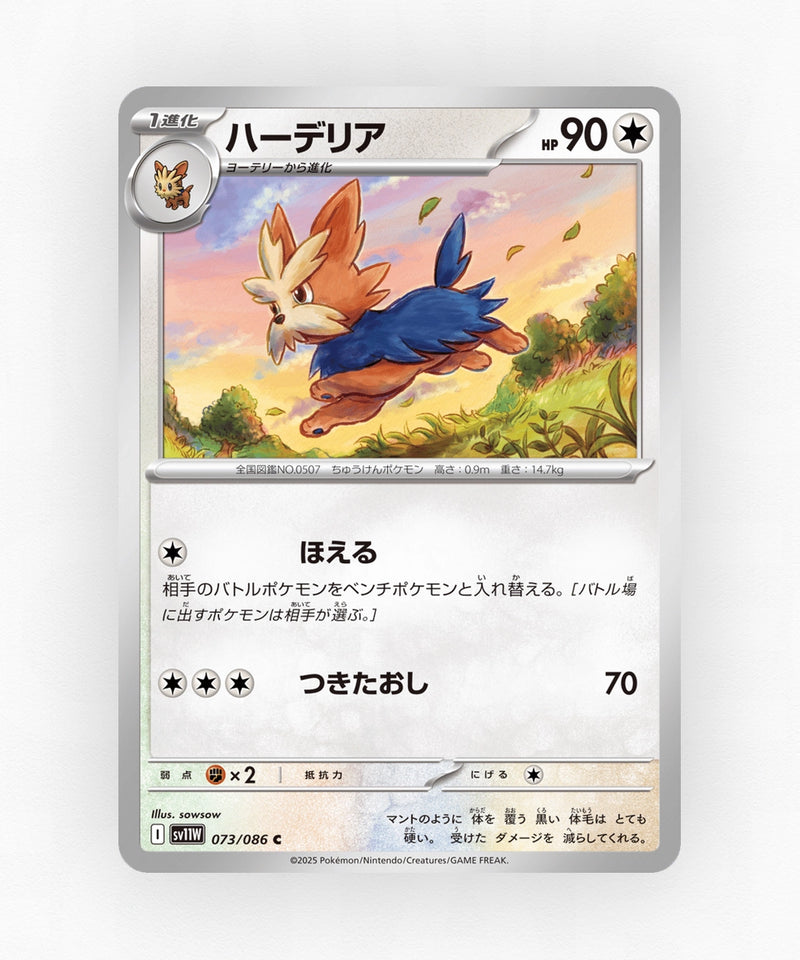 Herdier - White Flare 073/086 (Poke Ball Reverse Holo)
