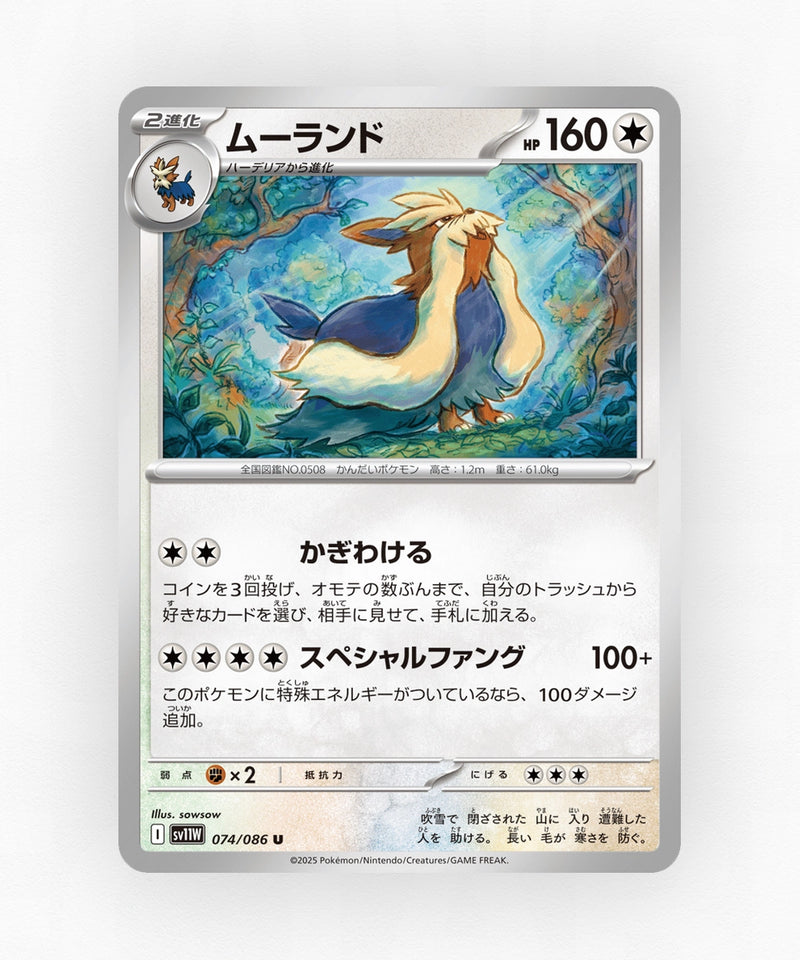 Stoutland - White Flare 074/086 (Non-Holo)