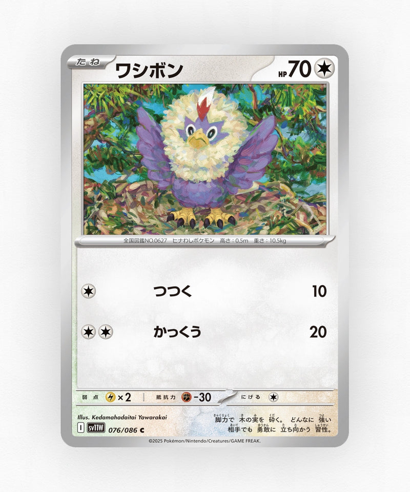 pk-sv11w_ja-76-non-holo