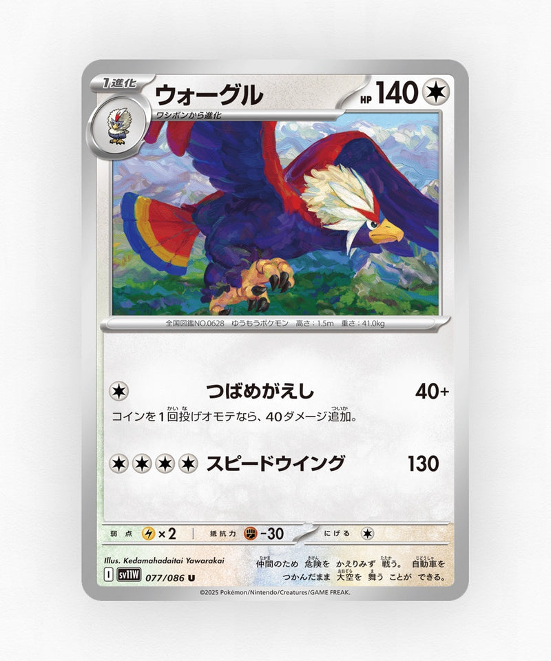 pk-sv11w_ja-77-master-ball-reverse-holo