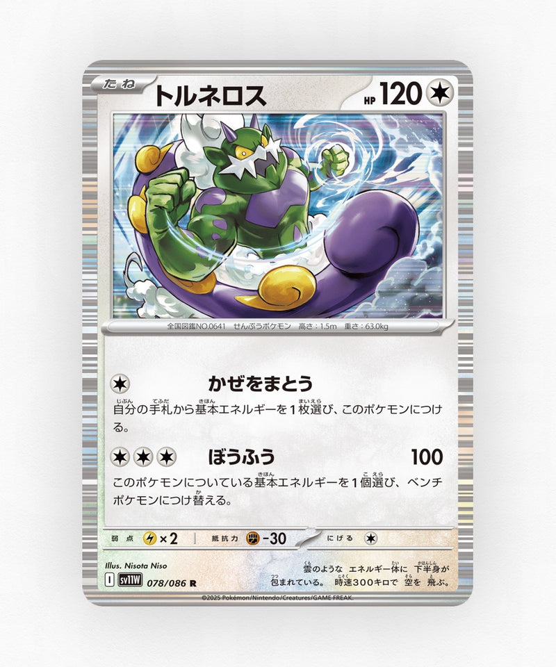 pk-sv11w_ja-78-holo