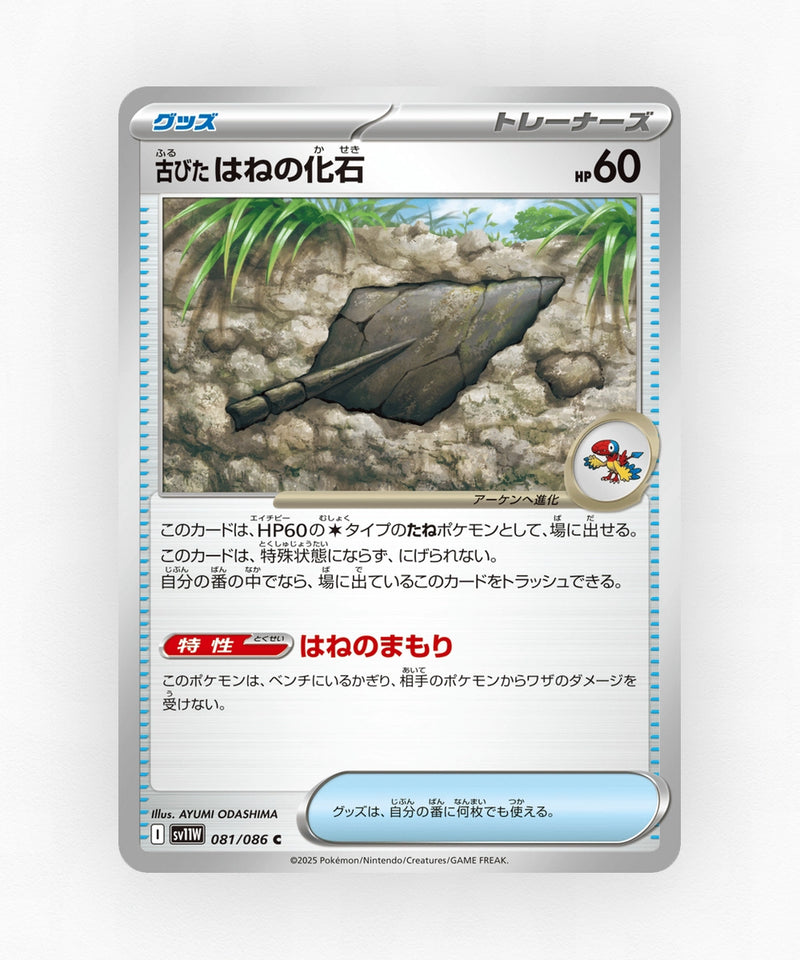 Antique Plume Fossil - White Flare 081/086 (Poke Ball Reverse Holo)