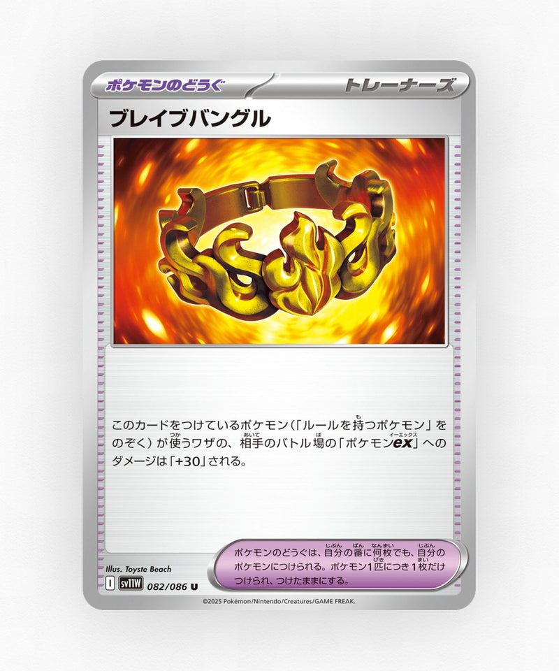 Brave Bangle - White Flare 082/086 (Poke Ball Reverse Holo)