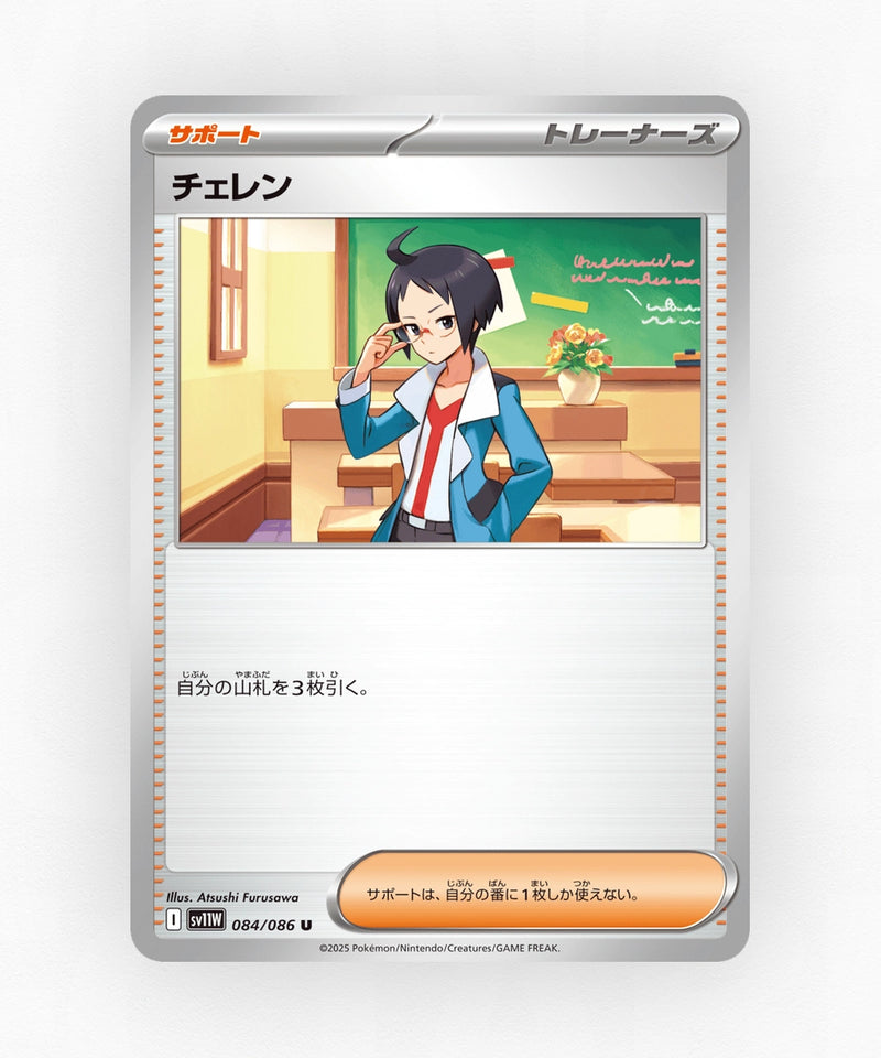 Cheren - White Flare 084/086 (Non-Holo)