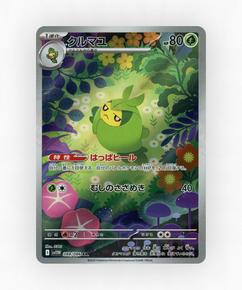 pk-sv11w_ja-88-holo